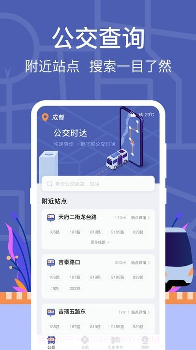 小猪掌上实时公交截图3 小猪掌上实时公交截图3