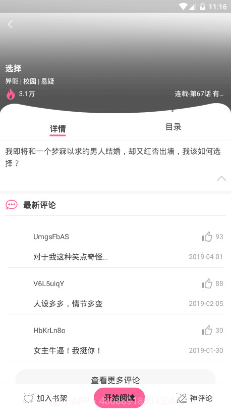 包子漫画app官方版截图2 包子漫画app官方版截图2