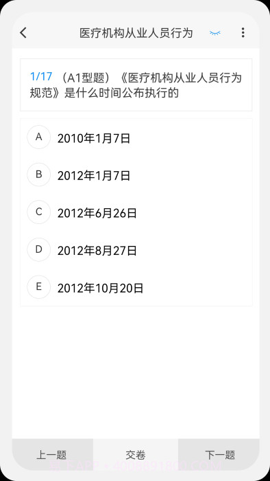 初级药师原题库免费截图3
