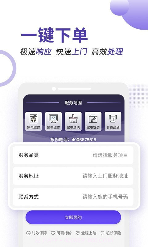 啄木鸟维修到家截图5