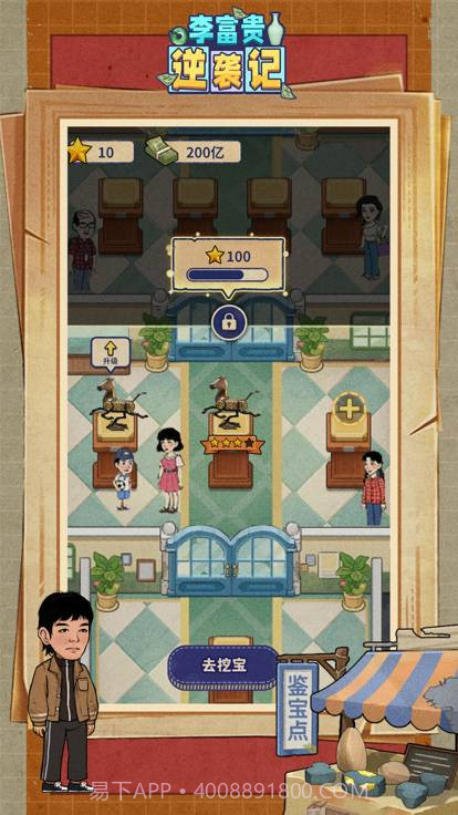 李富贵逆袭记截图3 李富贵逆袭记截图3