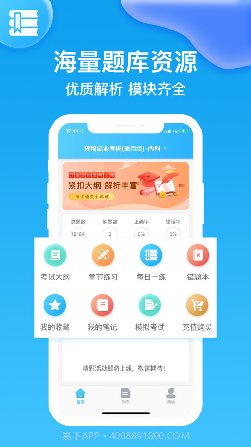 医学题库截图1 医学题库截图1