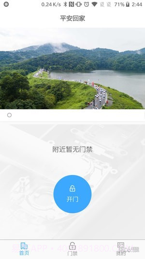 平安回家截图2 平安回家截图2