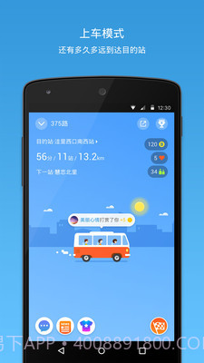 车来了去广告版截图3 车来了去广告版截图3