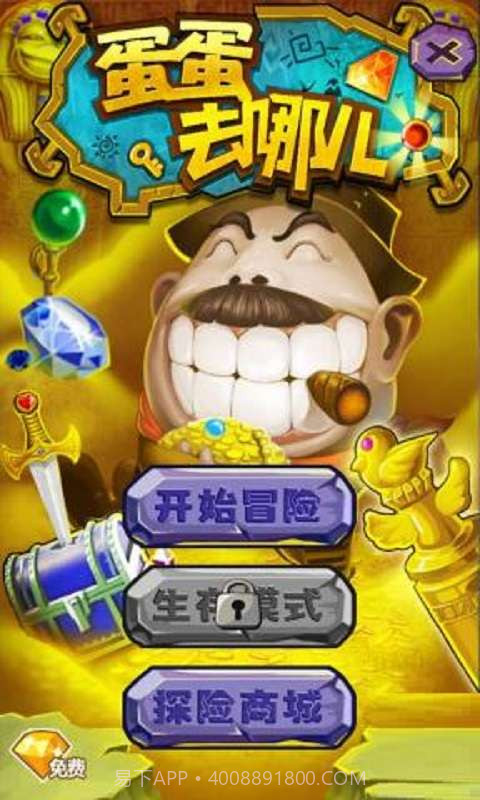 蛋蛋去哪儿截图1