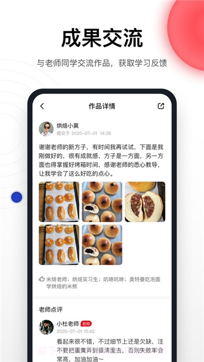 米焙烘焙学习平台截图2 米焙烘焙学习平台截图2
