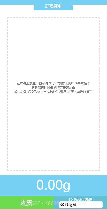 屏幕电子秤截图3 屏幕电子秤截图3