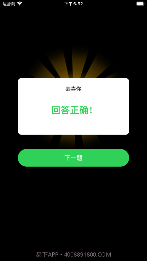 趣味答题达人截图4 趣味答题达人截图4