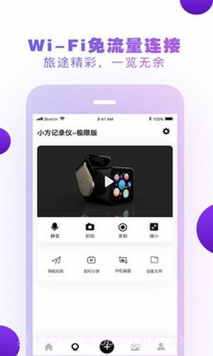 小方记录仪苹果截图5 小方记录仪苹果截图5