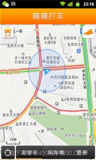 嘀嘀打车&mdash;司机端截图1