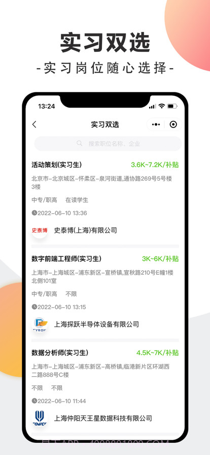 师徒助手截图2 师徒助手截图2