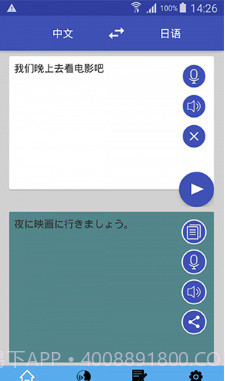 中日翻译器手机版截图2