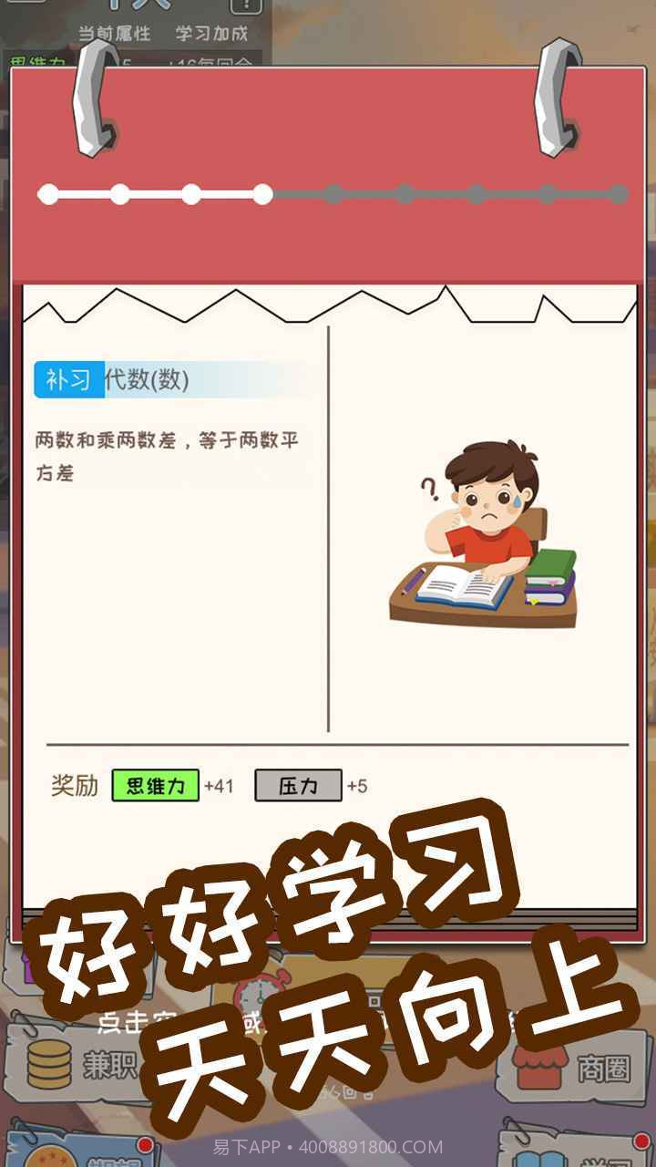 男儿养成记截图4