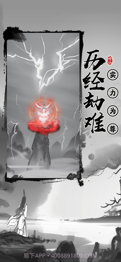 渡劫模拟器之轮回截图4