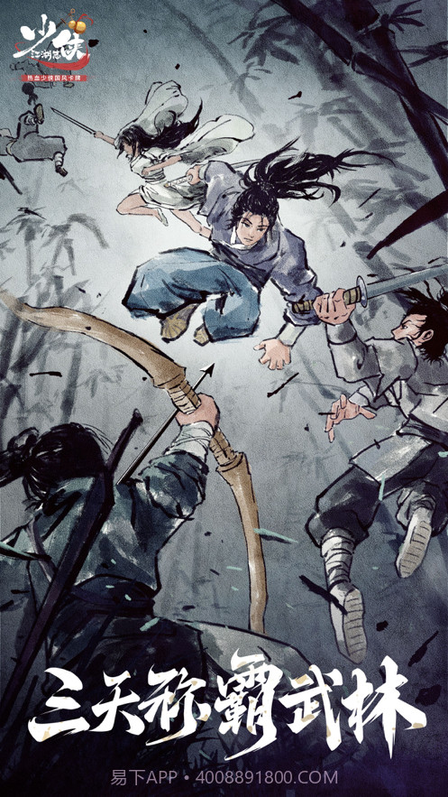 少侠江湖志截图1