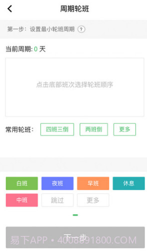 排班闹钟软件工作轮班闹铃V1.2.3 安卓手机版截图2