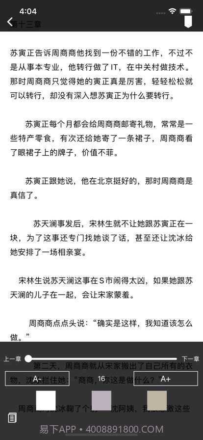 布谷小说阅读器截图2 布谷小说阅读器截图2