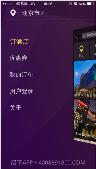 订房宝截图1 订房宝截图1