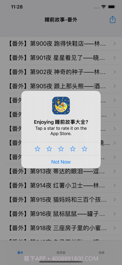 睡前故事大全1截图1