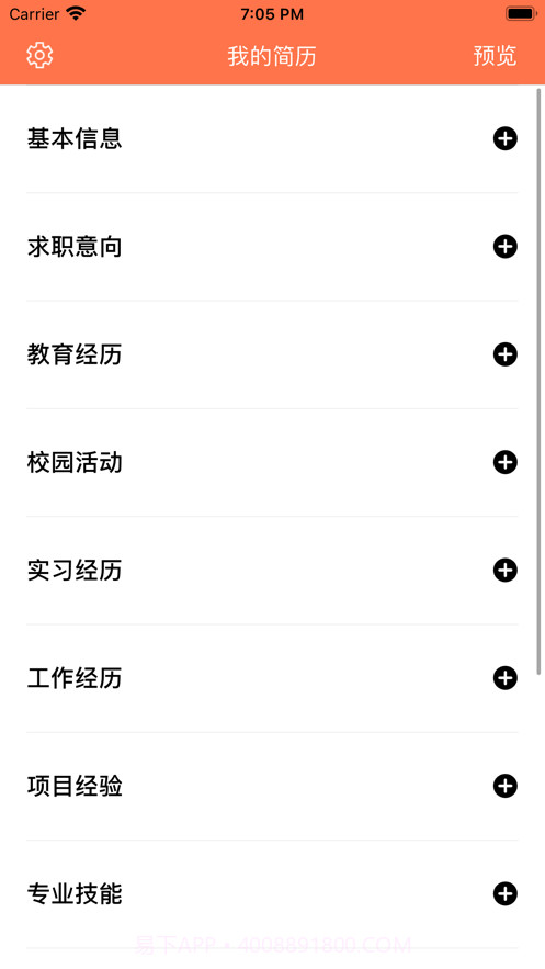 简历制作器截图1 简历制作器截图1