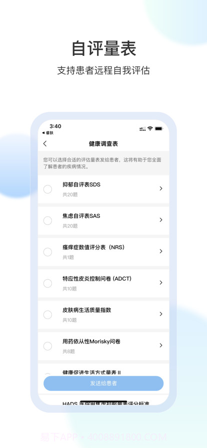 睿肤截图4 睿肤截图4