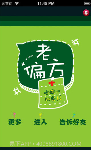 老偏方截图1 老偏方截图1