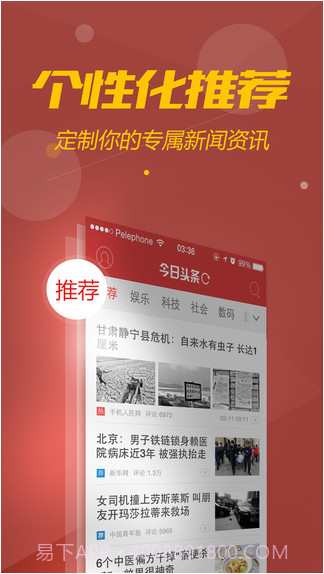 今日头条社交版截图1 今日头条社交版截图1