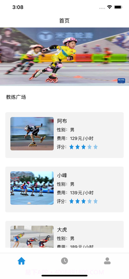 飞酷轮滑俱乐部截图1 飞酷轮滑俱乐部截图1