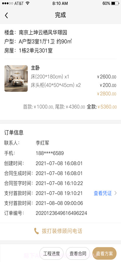 屋托邦筑家截图4 屋托邦筑家截图4