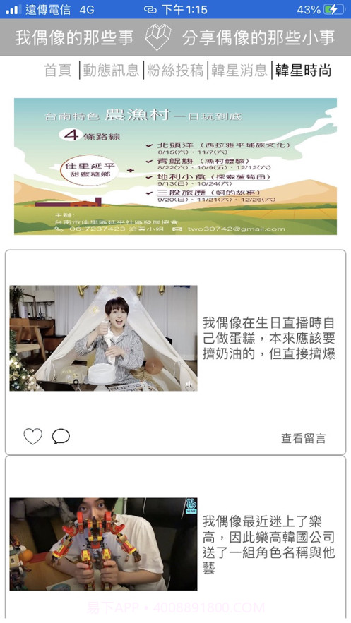 我偶像的那些事截图5 我偶像的那些事截图5