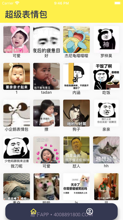 超级表情包截图1 超级表情包截图1
