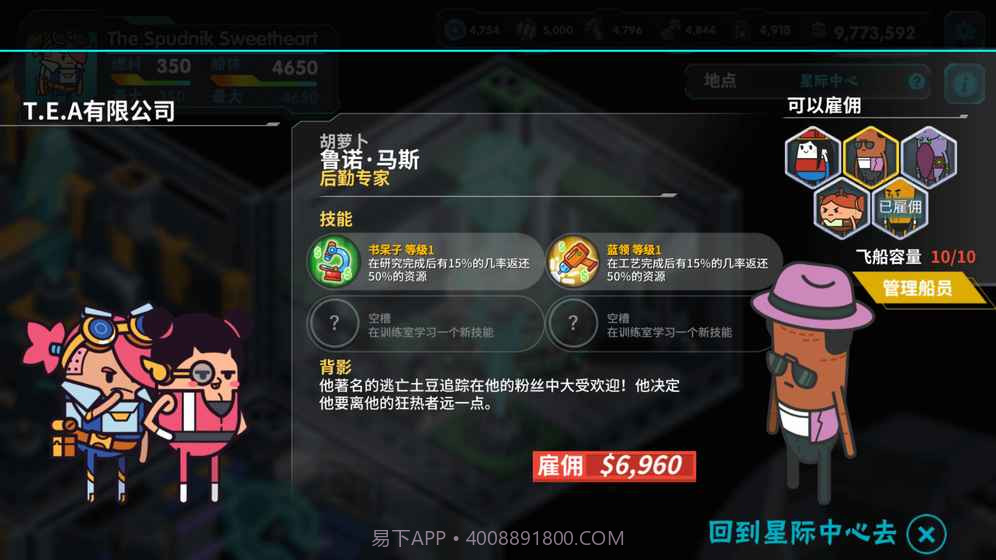 看土豆们的宇宙飞船v3.1截图2