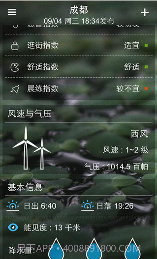 天气速递截图3 天气速递截图3