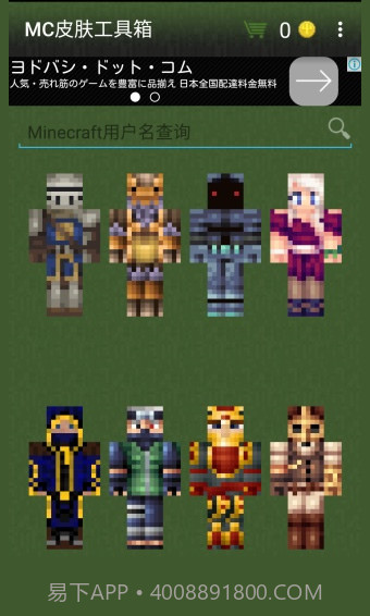 mc皮肤工具箱截图4 mc皮肤工具箱截图4