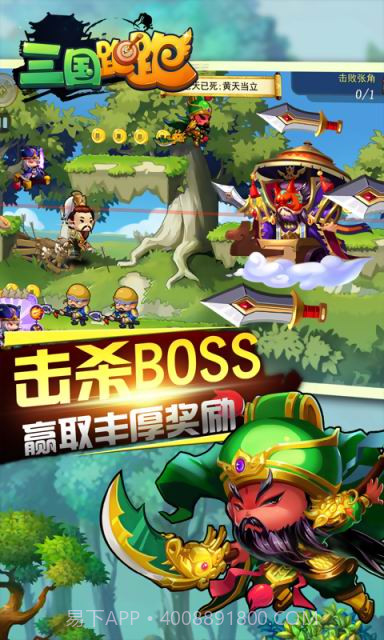 三国跑跑截图5 三国跑跑截图5