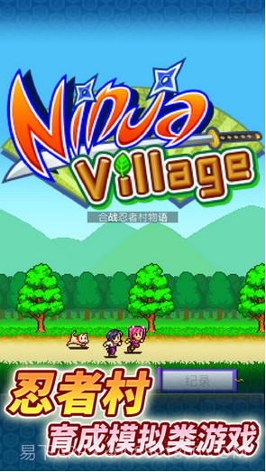 合战忍者村物语截图5