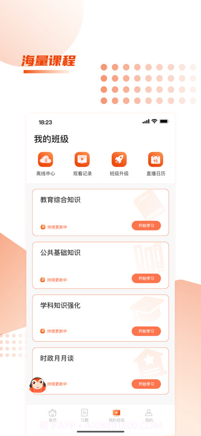 师来考编截图2 师来考编截图2