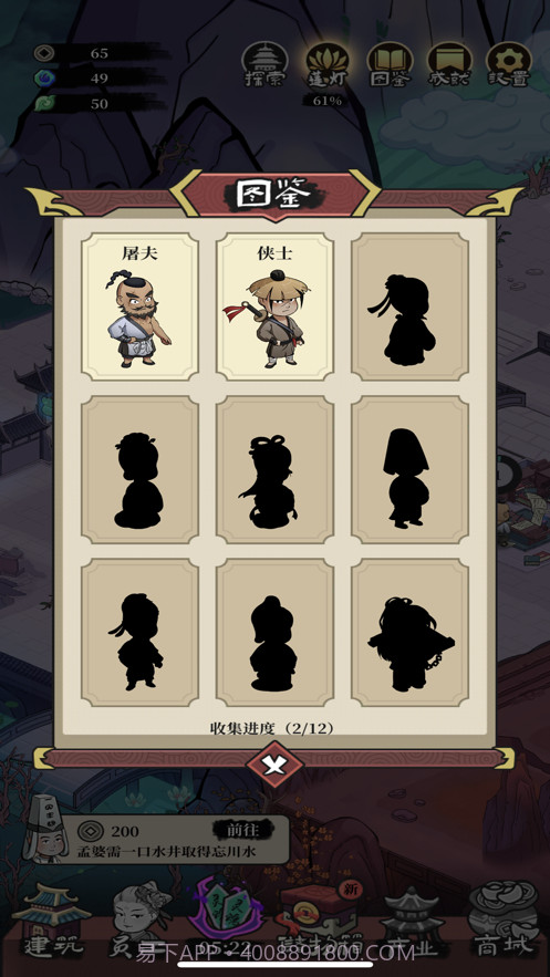 地府一日游截图2 地府一日游截图2