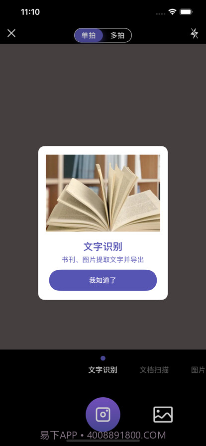 迅捷扫描王截图2 迅捷扫描王截图2