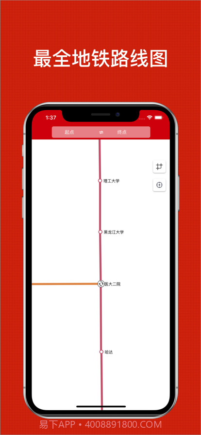 哈尔滨地铁通截图2 哈尔滨地铁通截图2