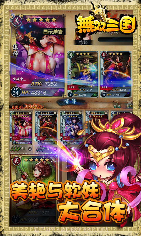 无双三国截图4 无双三国截图4