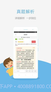 执业医师真题截图2 执业医师真题截图2