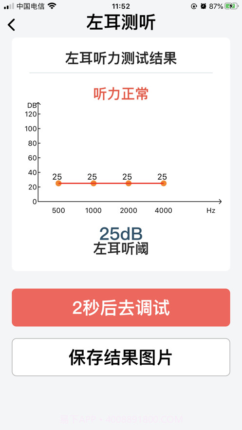 挚听截图3 挚听截图3