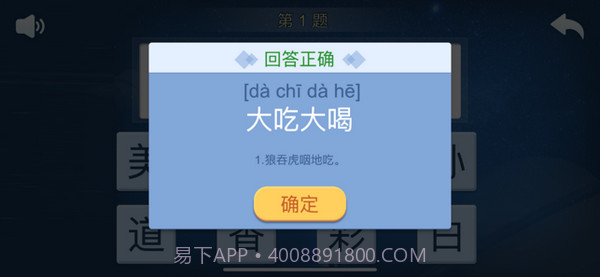 快乐成语截图4 快乐成语截图4