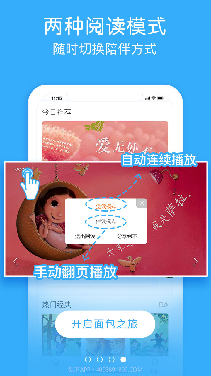 面包绘本故事截图4 面包绘本故事截图4