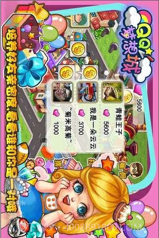 QQ梦想城截图3