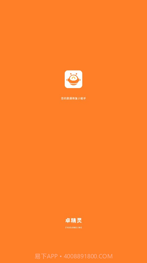 卓精灵恢复大师截图4