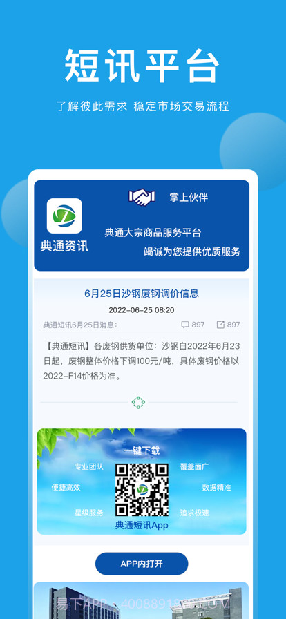 典通短讯截图4 典通短讯截图4
