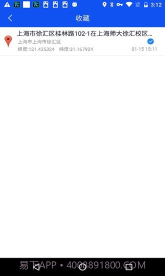 定位王截图4 定位王截图4