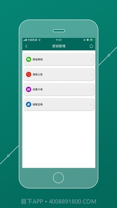 会员管理家截图6 会员管理家截图6
